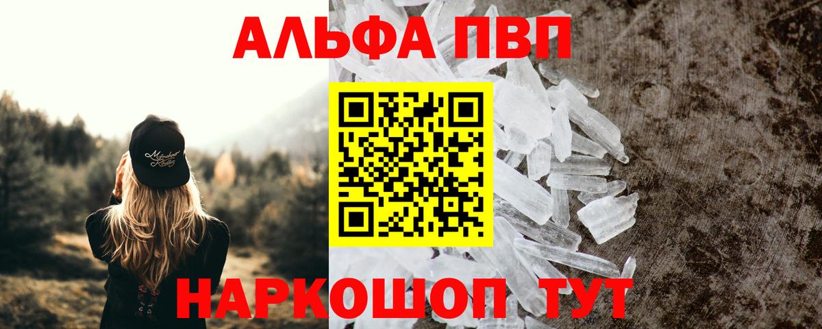 Фурманов  Alfa_PVP кристаллы  Вход с VPN  APVP кристаллы 
