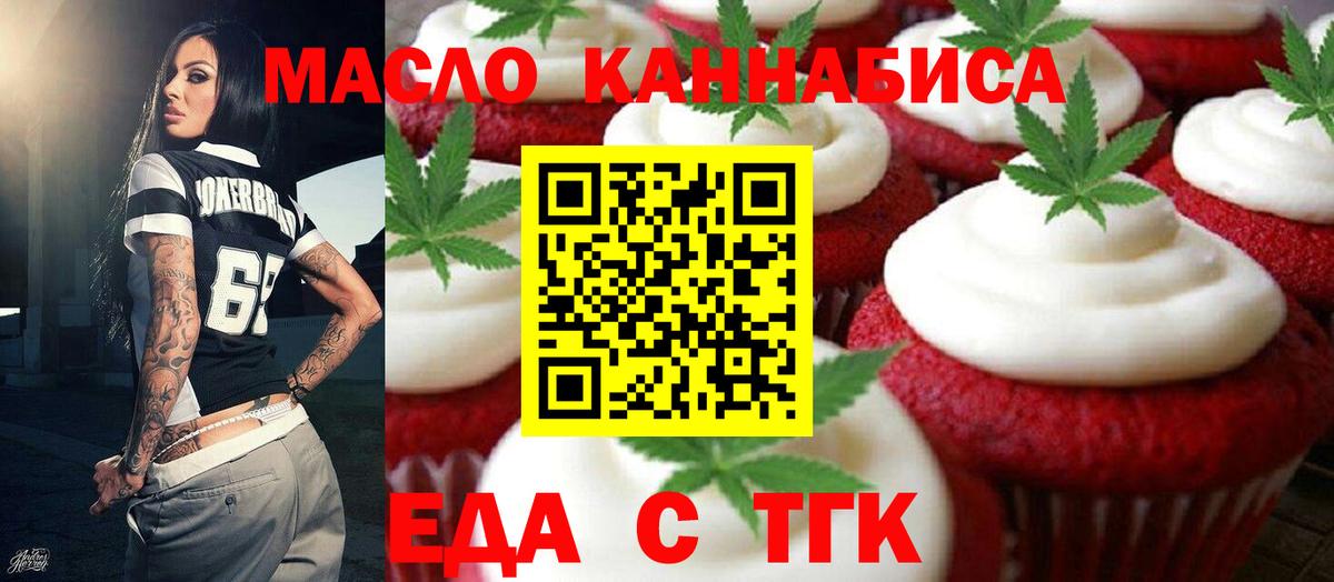 Фурманов  Печенье с ТГК конопля  Вход с VPN 