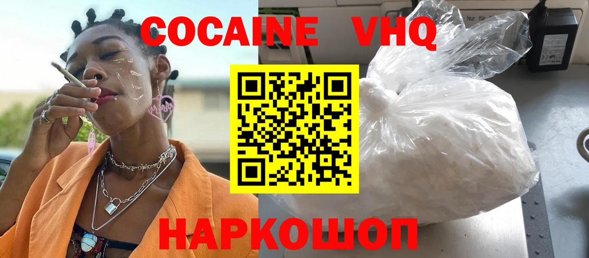 Кокаин 99% Фурманов