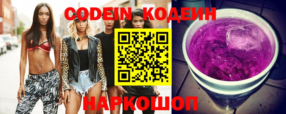 Кодеиновый сироп Lean Purple Drank Фурманов