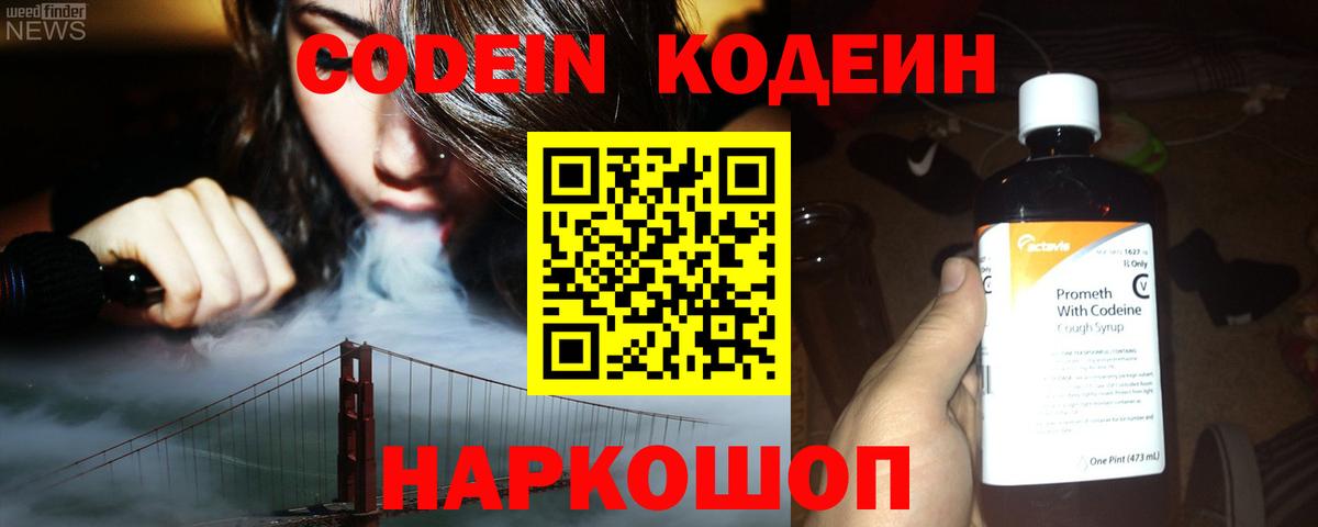 Фурманов  Кодеин Purple Drank  Вход с VPN 