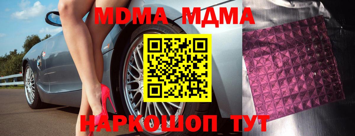 МДМА crystal Фурманов