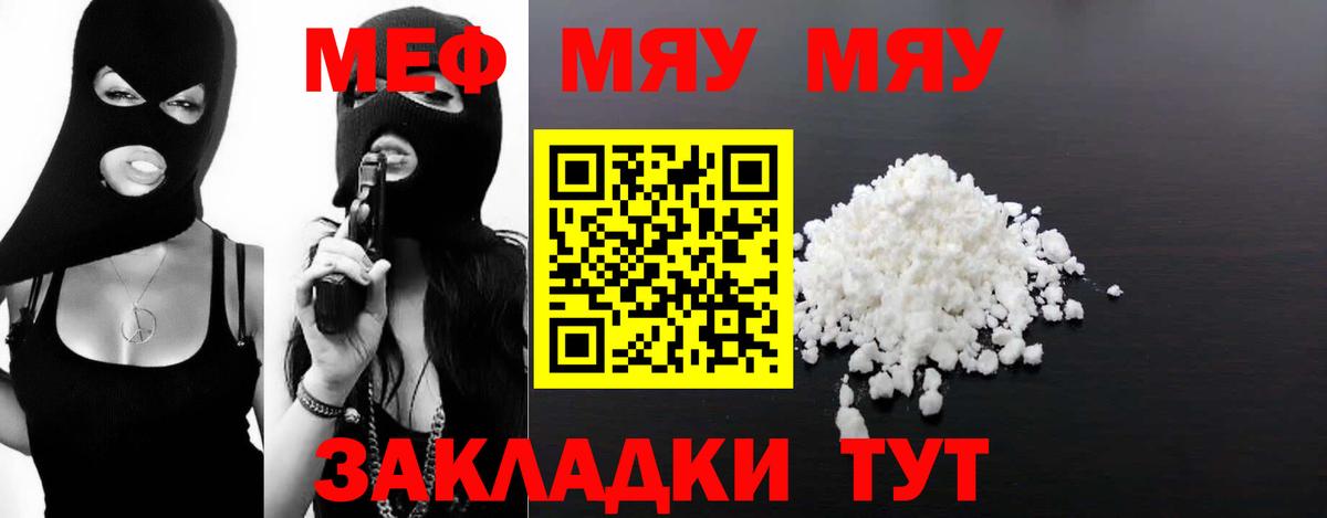Меф VHQ  МЕФ  хочу   Вход с VPN  МЯУ-МЯУ 4 MMC  Фурманов 